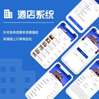 四平酒店行业小程序开发