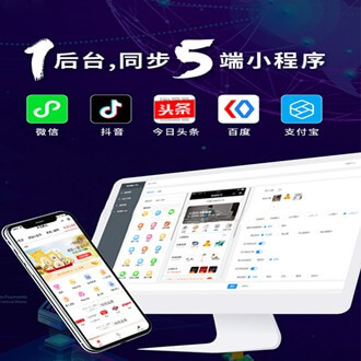 四平多端超级商城小程序开发