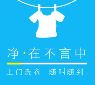 四平洗衣店小程序开发