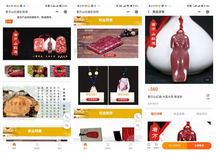 四平看万山红遍生态馆（商城小程序）