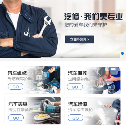 四平汽修智慧门店预约会员小程序开发