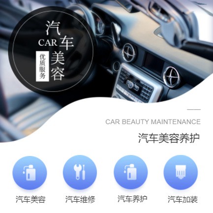 四平汽车养护智慧门店预约会员小程序开发