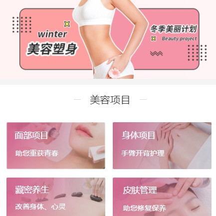 四平美容塑形小程序开发