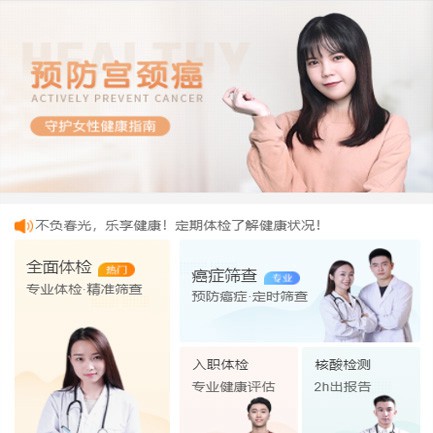 四平体检中心小程序开发