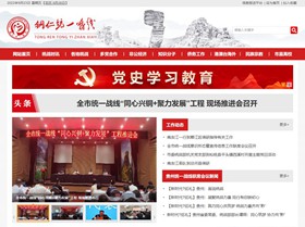 四平统战部（统一战线）