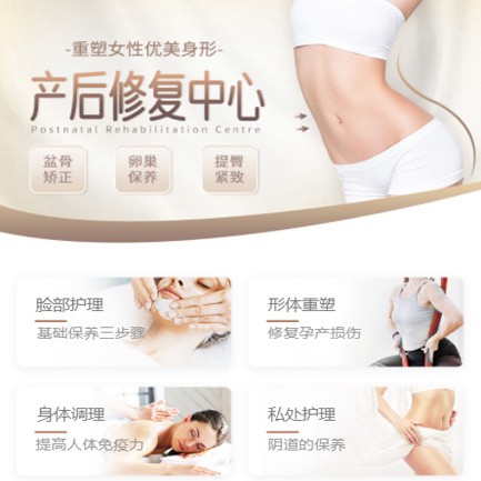 四平产后修复小程序开发