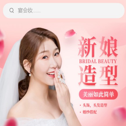 四平化妆造型小程序开发