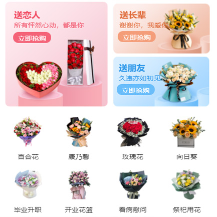 四平鲜花小程序开发