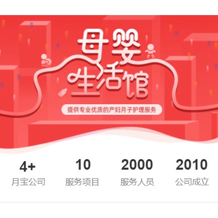 四平母婴生活馆小程序开发