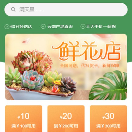 四平花店小程序开发