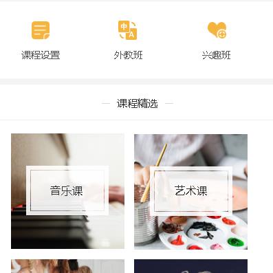 四平教育技能培训小程序开发
