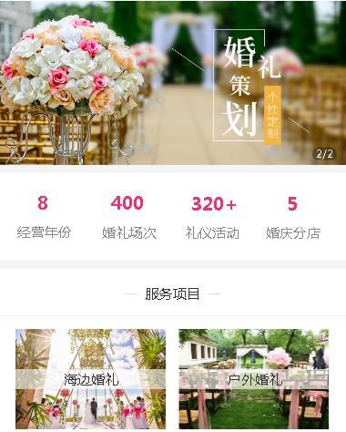 四平婚礼策划小程序开发