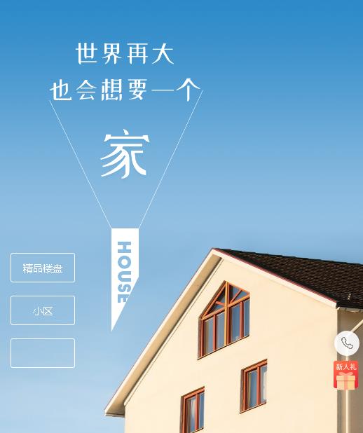 四平房地产小程序开发