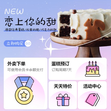 四平甜品店外卖小程序开发