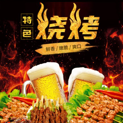 四平烧烤店外卖小程序开发