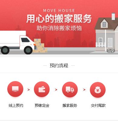 四平搬家小程序开发