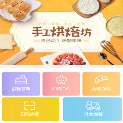 四平蛋糕店外卖小程序开发