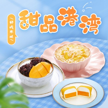 四平甜品外卖小程序开发