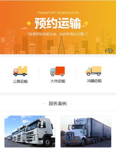 四平运输服务小程序开发