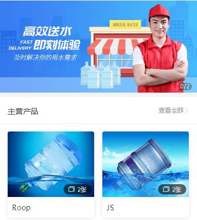 四平送水小程序开发