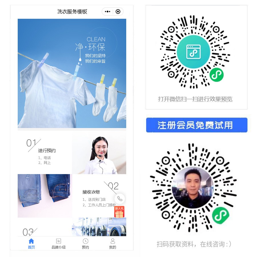 洗衣预约小程序.jpg