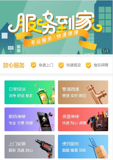 四平维修预约小程序开发