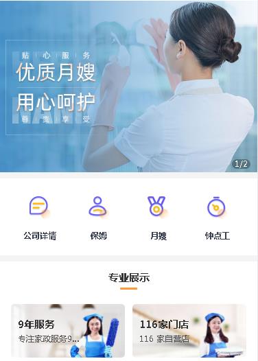 四平保姆服务小程序开发