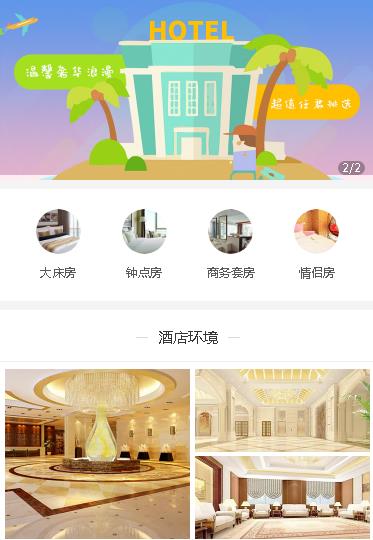 四平酒店预约小程序开发