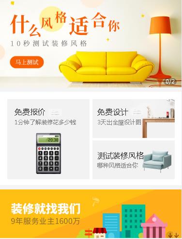 四平室内设计小程序开发