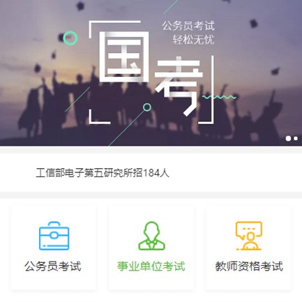 四平公务员国考培训小程序开发