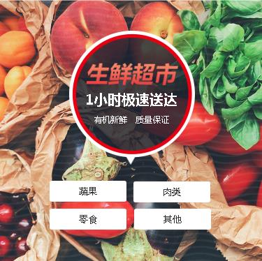 四平生鲜蔬果小程序开发