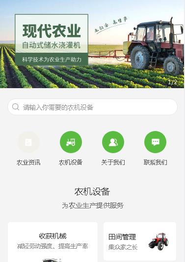 四平农业机械小程序开发