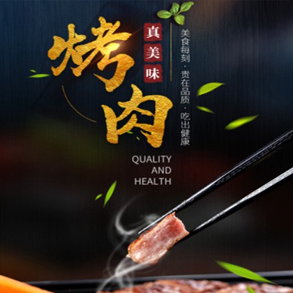 四平烤肉店商城制作