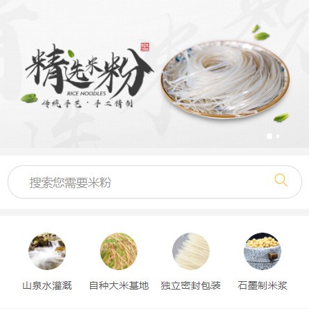 四平米粉米线商城制作