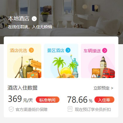 四平同城酒店优选小程序商城制作