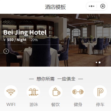 四平星级酒店小程序商城制作