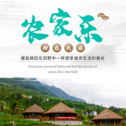 四平农家乐民宿小程序商城制作