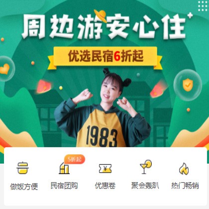 四平周边游酒店小程序商城制作