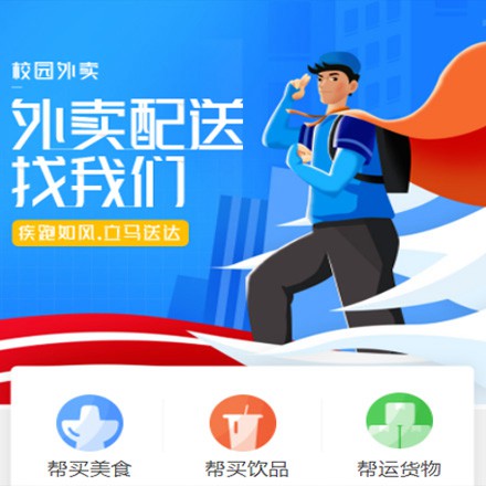 四平校园外卖平台小程序制作