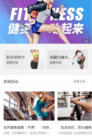 四平健身俱乐部小程序开发