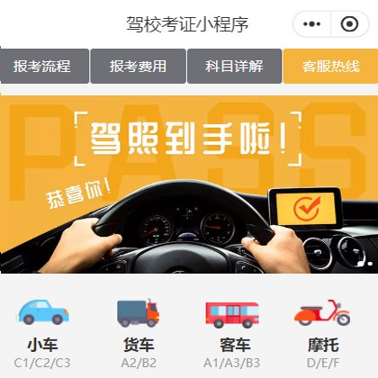 四平驾校考证小程序开发