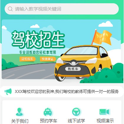 四平驾校培训小程序开发