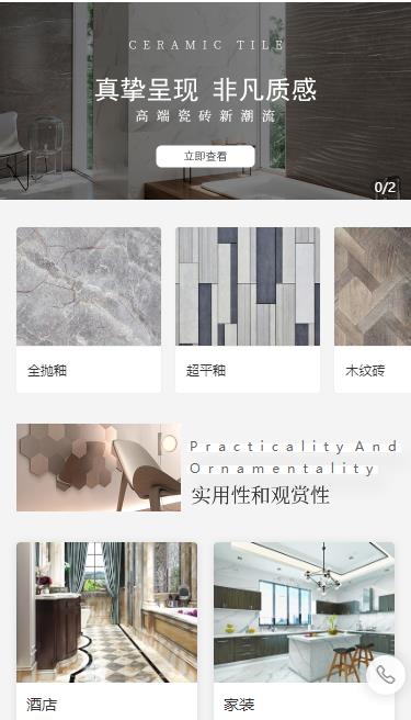 四平瓷砖小程序开发