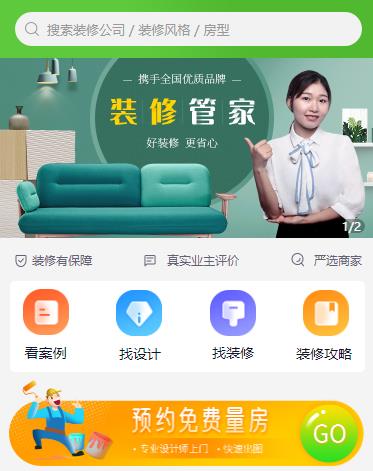 四平装修小程序开发