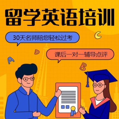 四平留学英语培训机构小程序开发