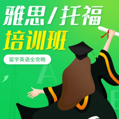 四平雅思托福培训班小程序开发