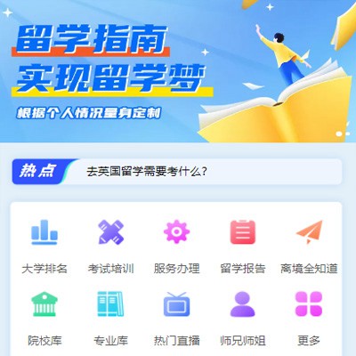 四平留学指南小程序开发