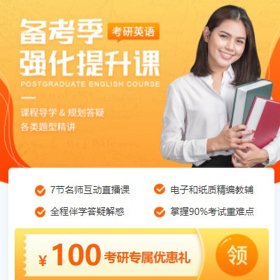 四平考研英语强化班小程序开发