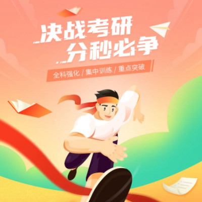 四平考研练习打卡小程序开发