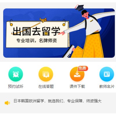 四平留学语言教育小程序开发